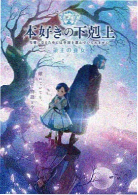 星野列车动画封面